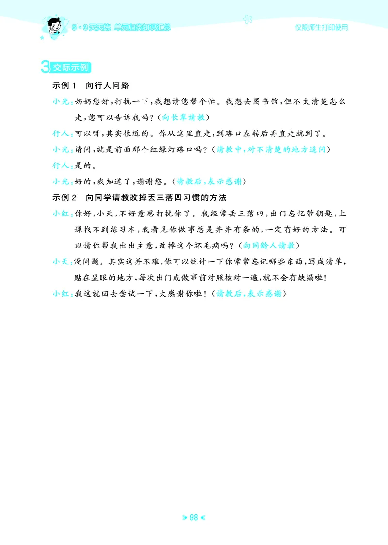 25秋统编版语文三年级上册单元归类知识汇总_25秋小学语数英习题试卷_语文_53单元归类知识汇总完整版语文25年上册