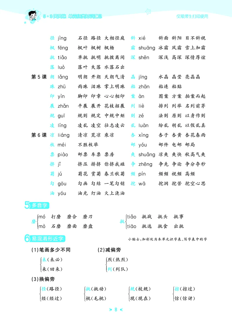 25秋统编版语文三年级上册单元归类知识汇总_25秋小学语数英习题试卷_语文_53单元归类知识汇总完整版语文25年上册