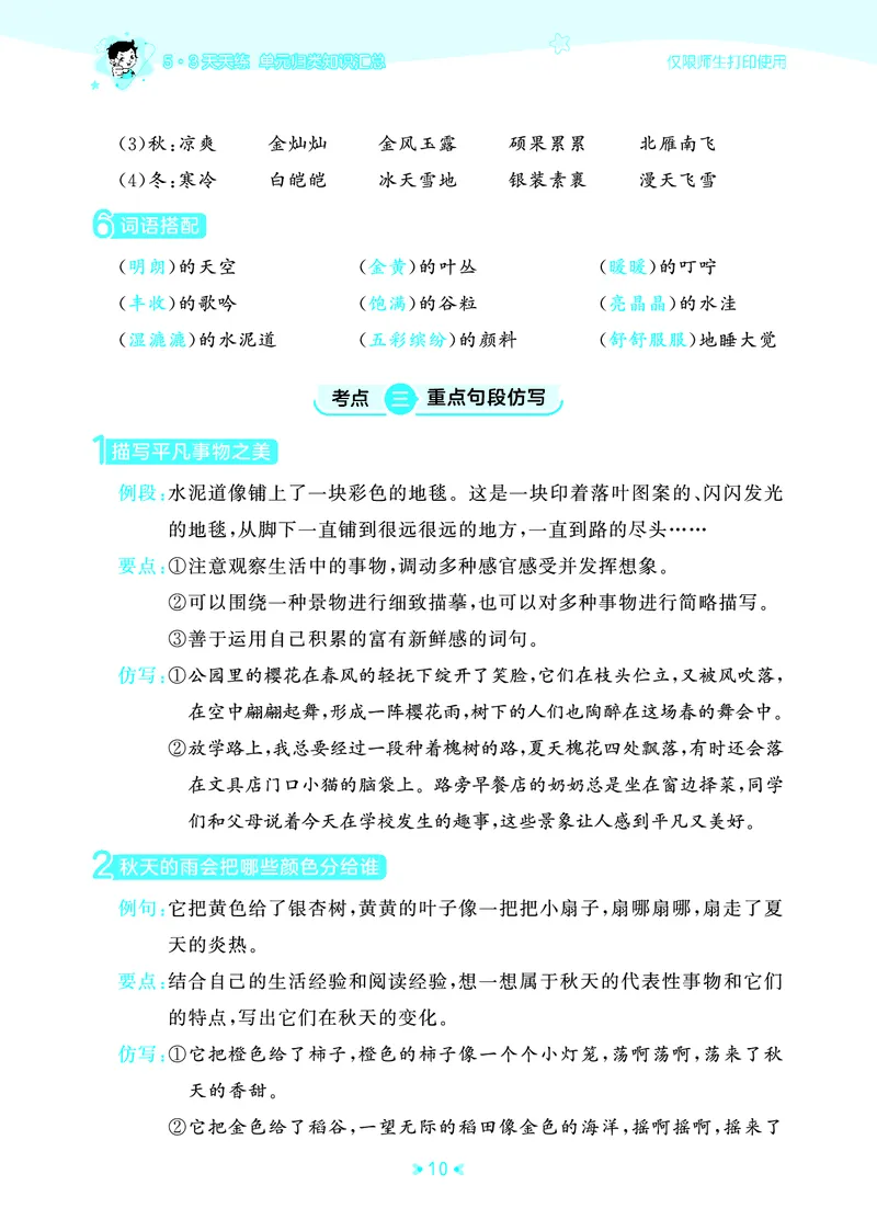 25秋统编版语文三年级上册单元归类知识汇总_25秋小学语数英习题试卷_语文_53单元归类知识汇总完整版语文25年上册