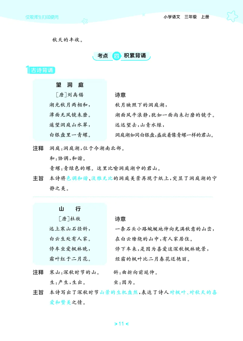 25秋统编版语文三年级上册单元归类知识汇总_25秋小学语数英习题试卷_语文_53单元归类知识汇总完整版语文25年上册