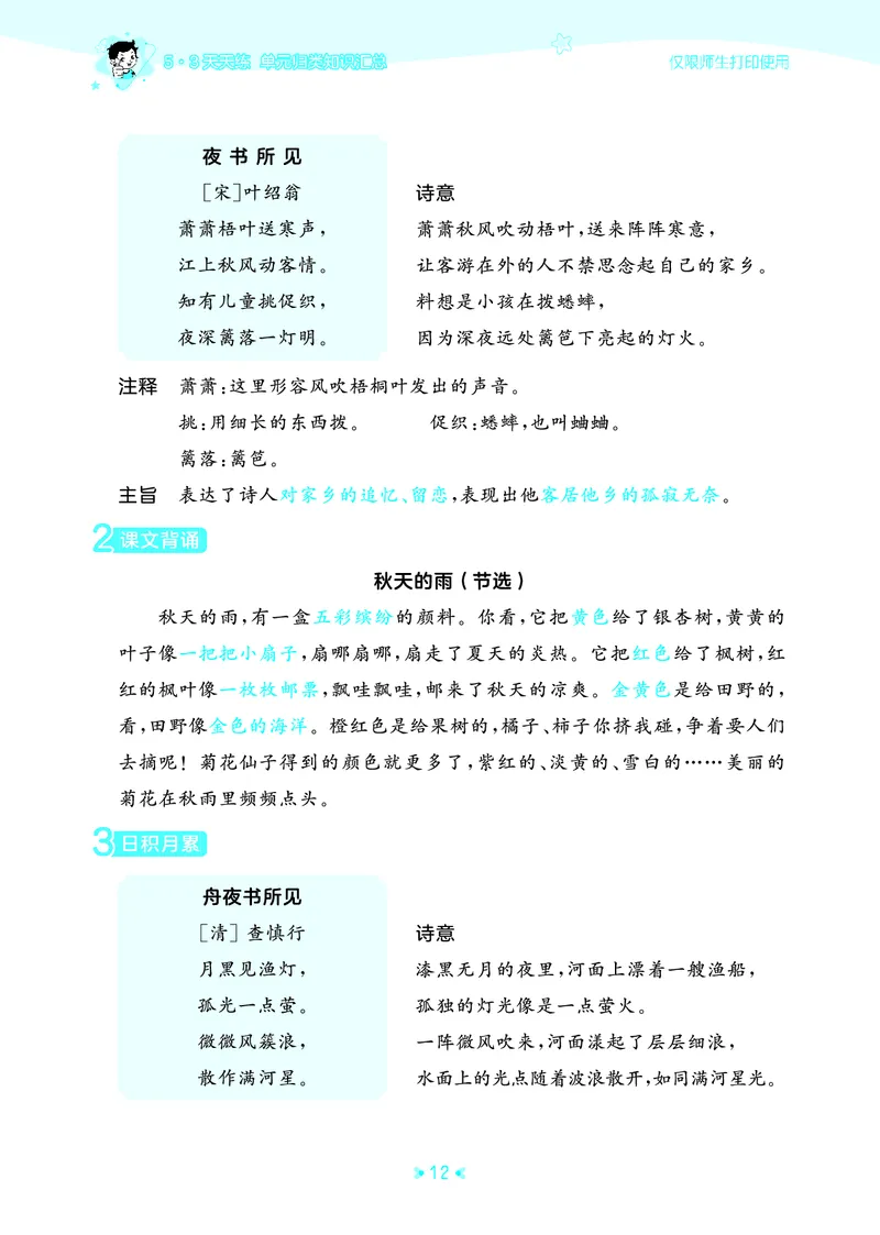25秋统编版语文三年级上册单元归类知识汇总_25秋小学语数英习题试卷_语文_53单元归类知识汇总完整版语文25年上册