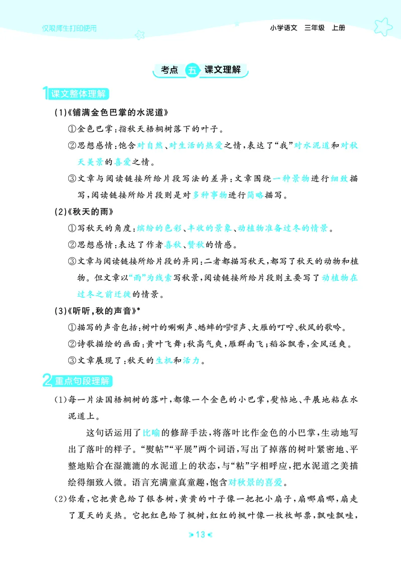 25秋统编版语文三年级上册单元归类知识汇总_25秋小学语数英习题试卷_语文_53单元归类知识汇总完整版语文25年上册