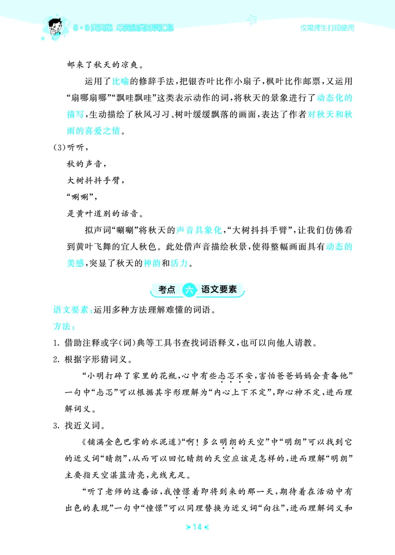 25秋统编版语文三年级上册单元归类知识汇总_25秋小学语数英习题试卷_语文_53单元归类知识汇总完整版语文25年上册