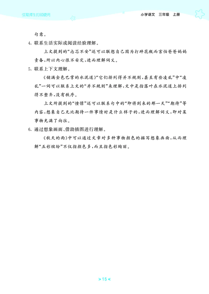 25秋统编版语文三年级上册单元归类知识汇总_25秋小学语数英习题试卷_语文_53单元归类知识汇总完整版语文25年上册