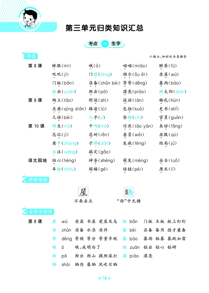 25秋统编版语文三年级上册单元归类知识汇总_25秋小学语数英习题试卷_语文_53单元归类知识汇总完整版语文25年上册