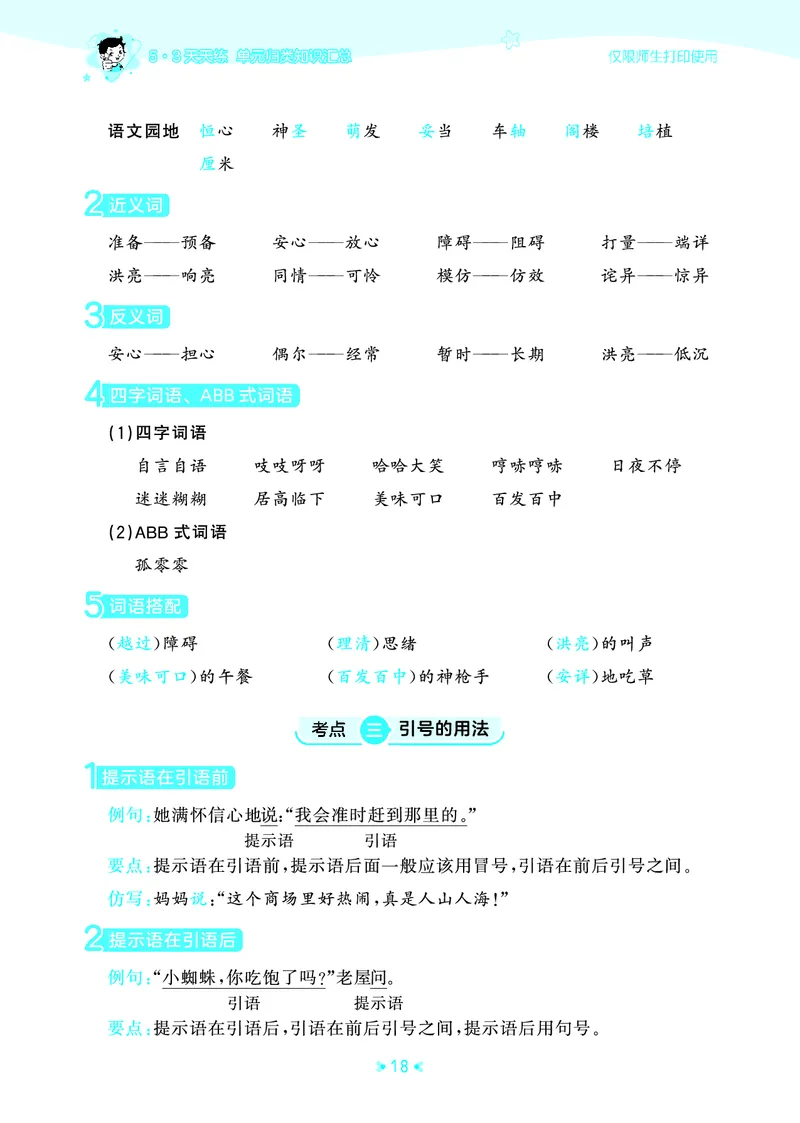 25秋统编版语文三年级上册单元归类知识汇总_25秋小学语数英习题试卷_语文_53单元归类知识汇总完整版语文25年上册