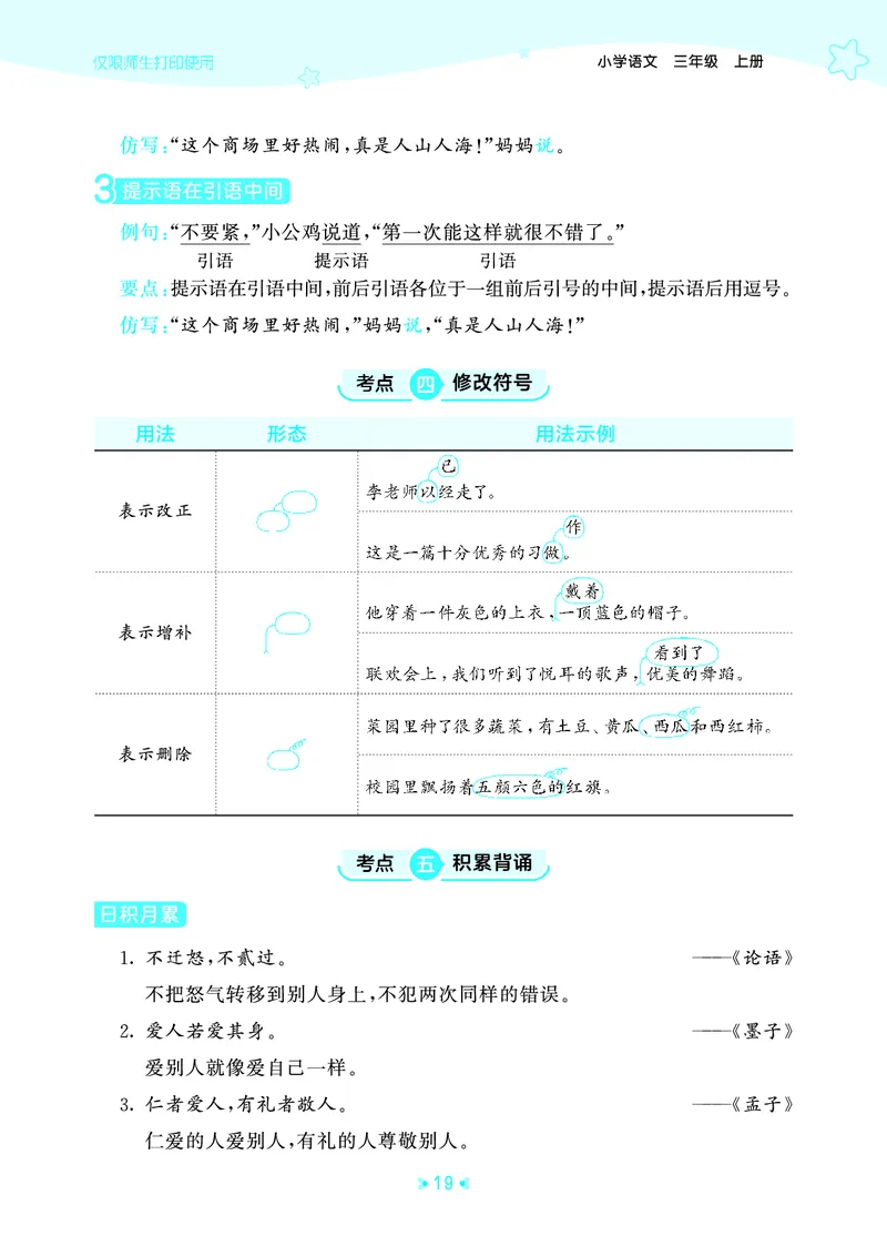 25秋统编版语文三年级上册单元归类知识汇总_25秋小学语数英习题试卷_语文_53单元归类知识汇总完整版语文25年上册
