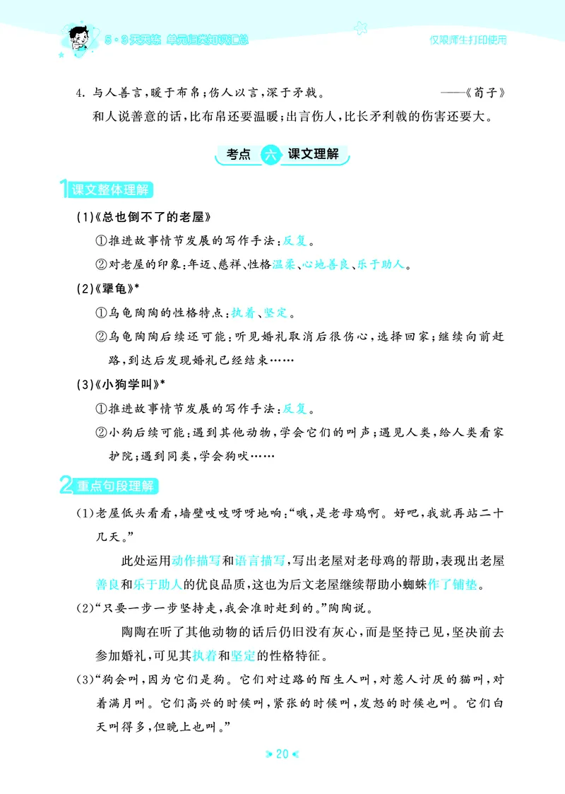 25秋统编版语文三年级上册单元归类知识汇总_25秋小学语数英习题试卷_语文_53单元归类知识汇总完整版语文25年上册