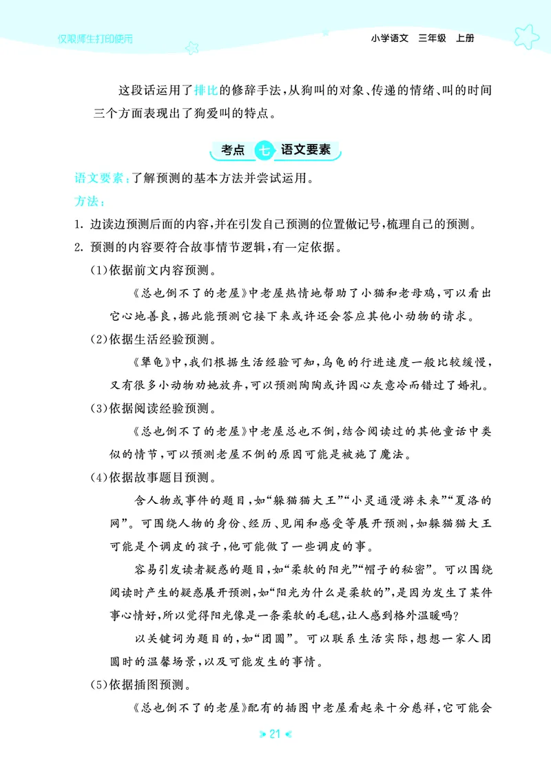 25秋统编版语文三年级上册单元归类知识汇总_25秋小学语数英习题试卷_语文_53单元归类知识汇总完整版语文25年上册