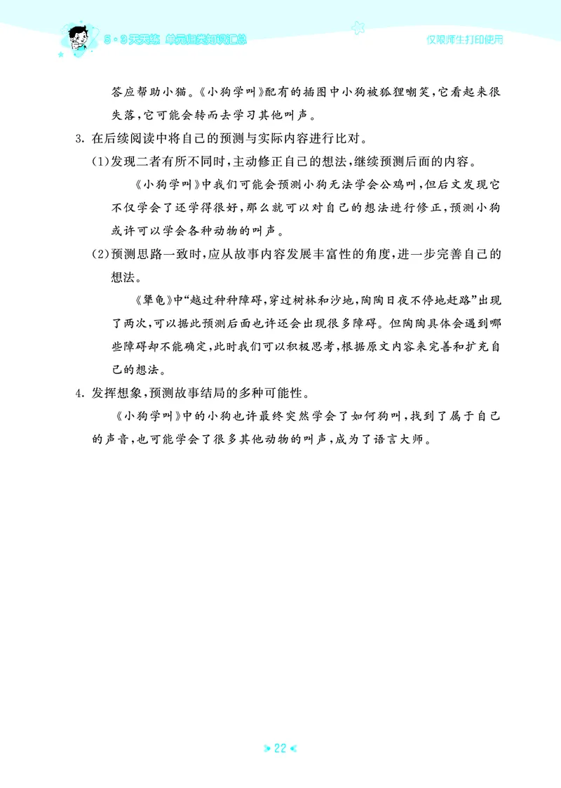25秋统编版语文三年级上册单元归类知识汇总_25秋小学语数英习题试卷_语文_53单元归类知识汇总完整版语文25年上册