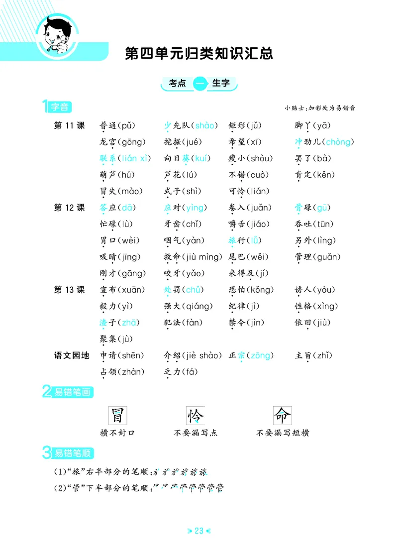 25秋统编版语文三年级上册单元归类知识汇总_25秋小学语数英习题试卷_语文_53单元归类知识汇总完整版语文25年上册