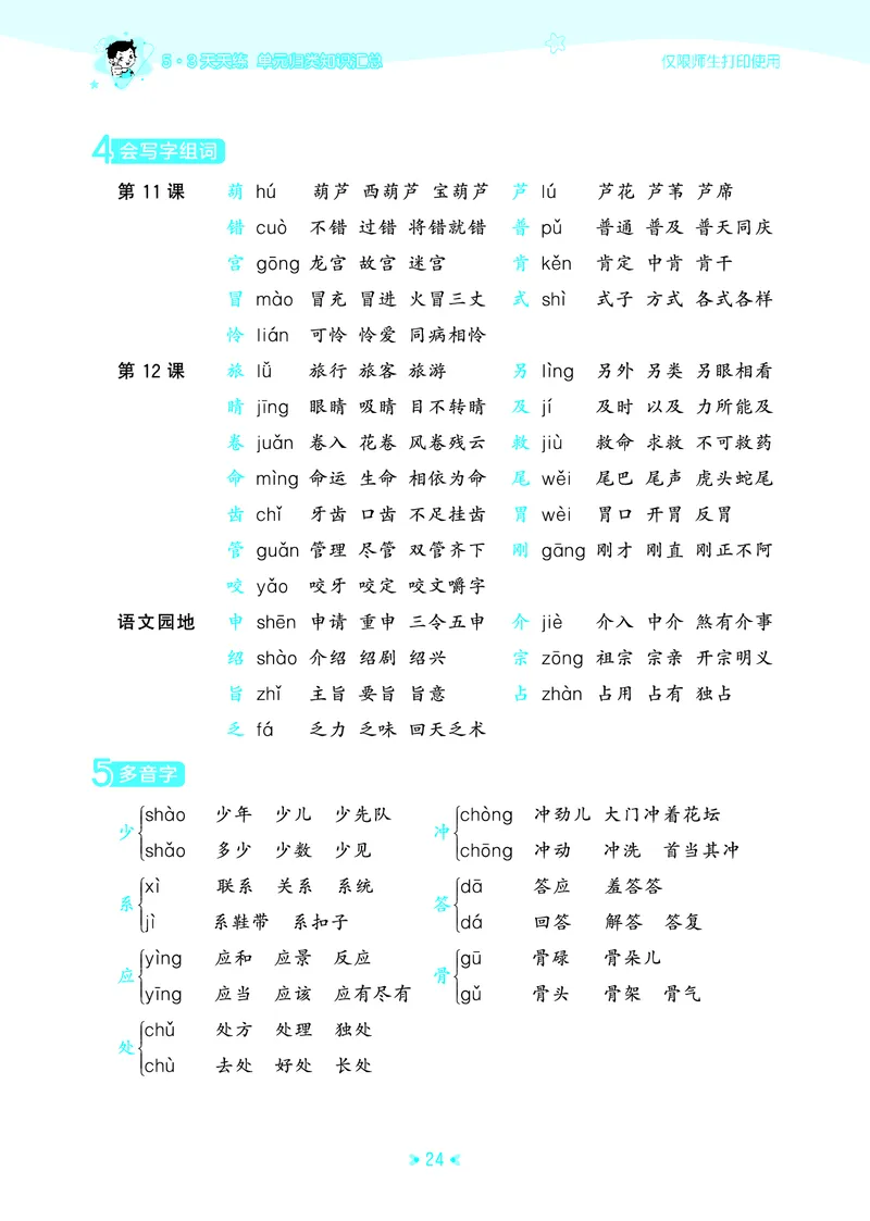 25秋统编版语文三年级上册单元归类知识汇总_25秋小学语数英习题试卷_语文_53单元归类知识汇总完整版语文25年上册