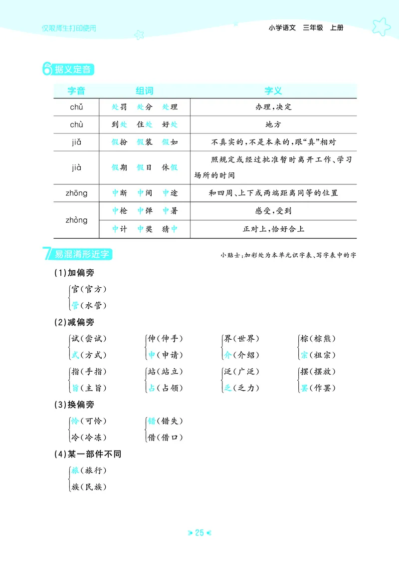 25秋统编版语文三年级上册单元归类知识汇总_25秋小学语数英习题试卷_语文_53单元归类知识汇总完整版语文25年上册