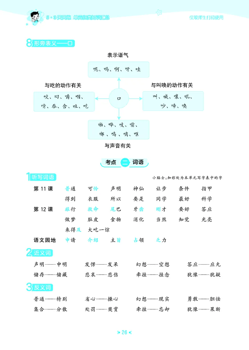 25秋统编版语文三年级上册单元归类知识汇总_25秋小学语数英习题试卷_语文_53单元归类知识汇总完整版语文25年上册