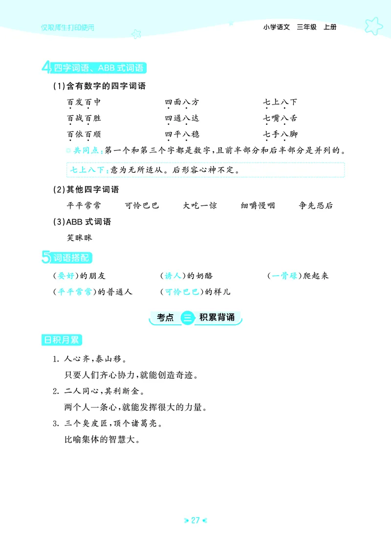 25秋统编版语文三年级上册单元归类知识汇总_25秋小学语数英习题试卷_语文_53单元归类知识汇总完整版语文25年上册