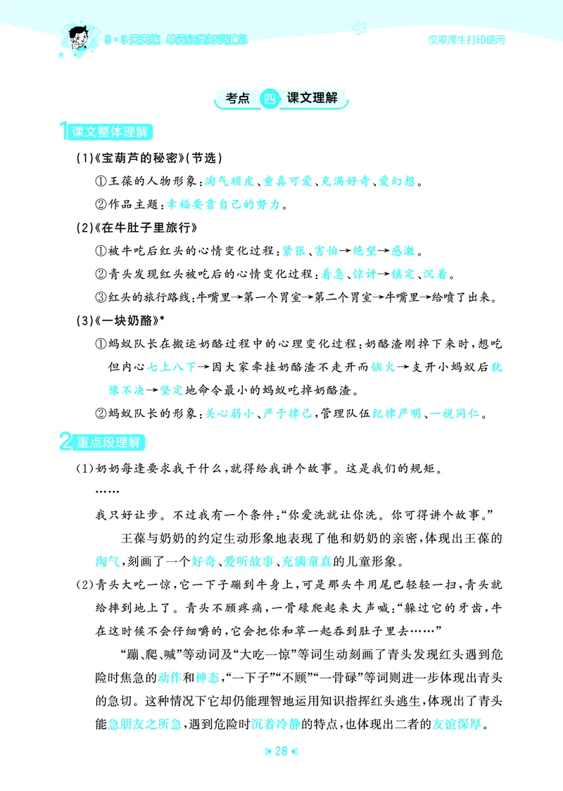 25秋统编版语文三年级上册单元归类知识汇总_25秋小学语数英习题试卷_语文_53单元归类知识汇总完整版语文25年上册