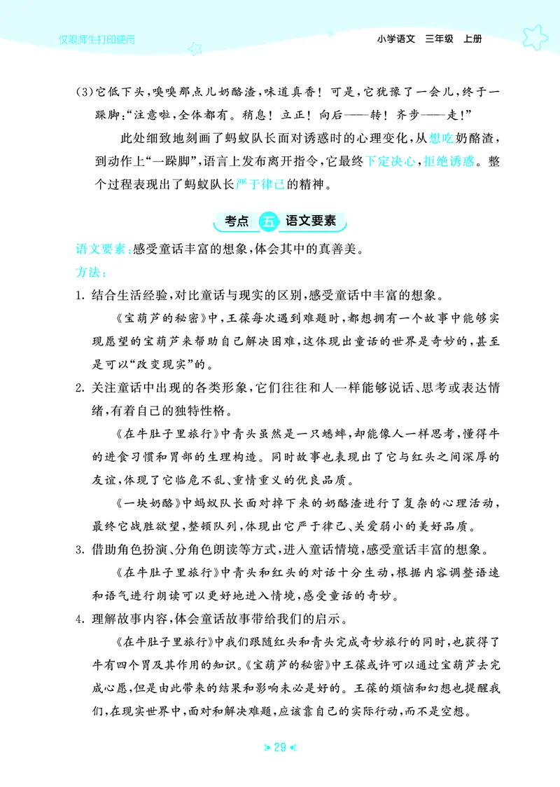 25秋统编版语文三年级上册单元归类知识汇总_25秋小学语数英习题试卷_语文_53单元归类知识汇总完整版语文25年上册