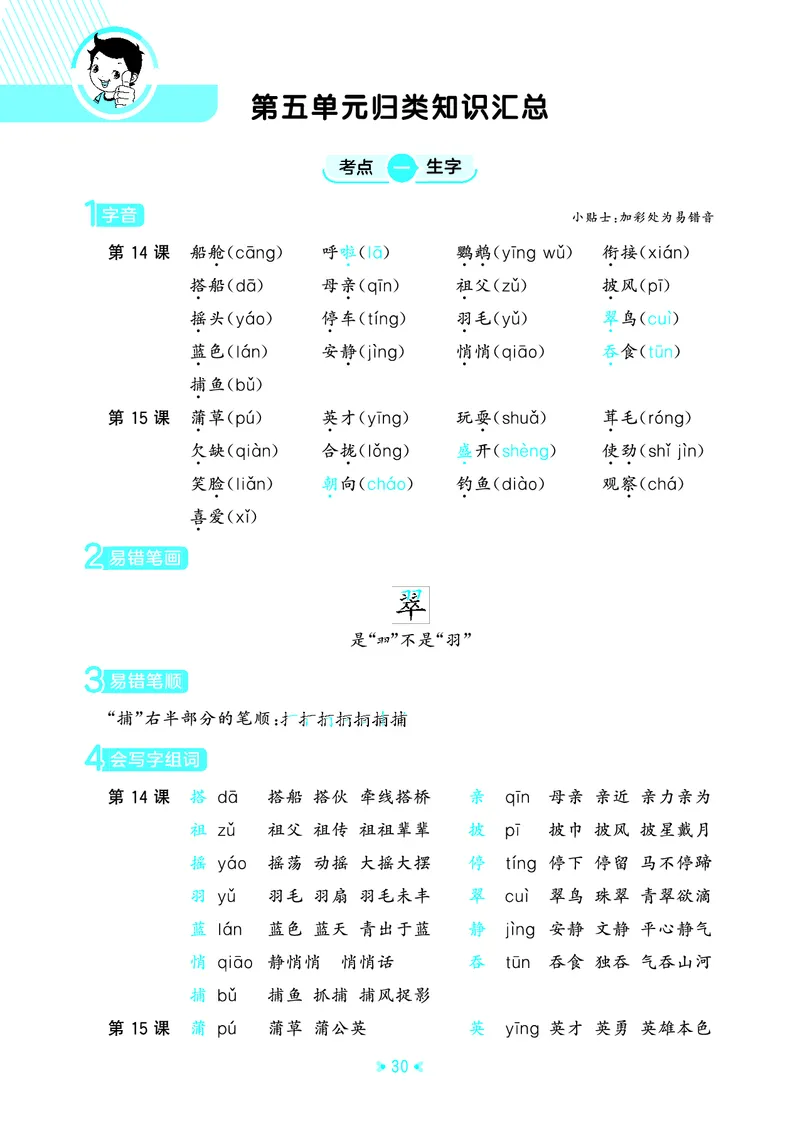 25秋统编版语文三年级上册单元归类知识汇总_25秋小学语数英习题试卷_语文_53单元归类知识汇总完整版语文25年上册