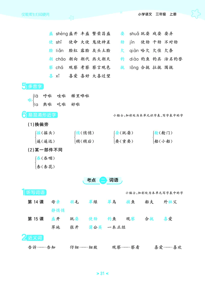 25秋统编版语文三年级上册单元归类知识汇总_25秋小学语数英习题试卷_语文_53单元归类知识汇总完整版语文25年上册