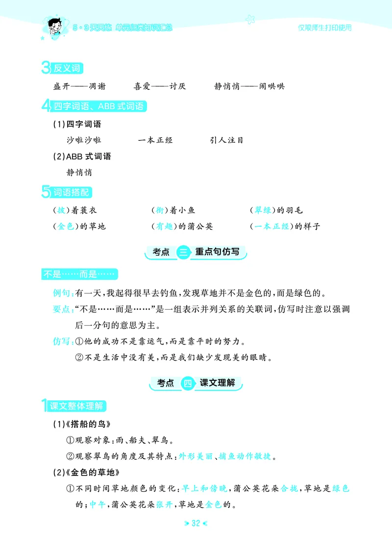 25秋统编版语文三年级上册单元归类知识汇总_25秋小学语数英习题试卷_语文_53单元归类知识汇总完整版语文25年上册