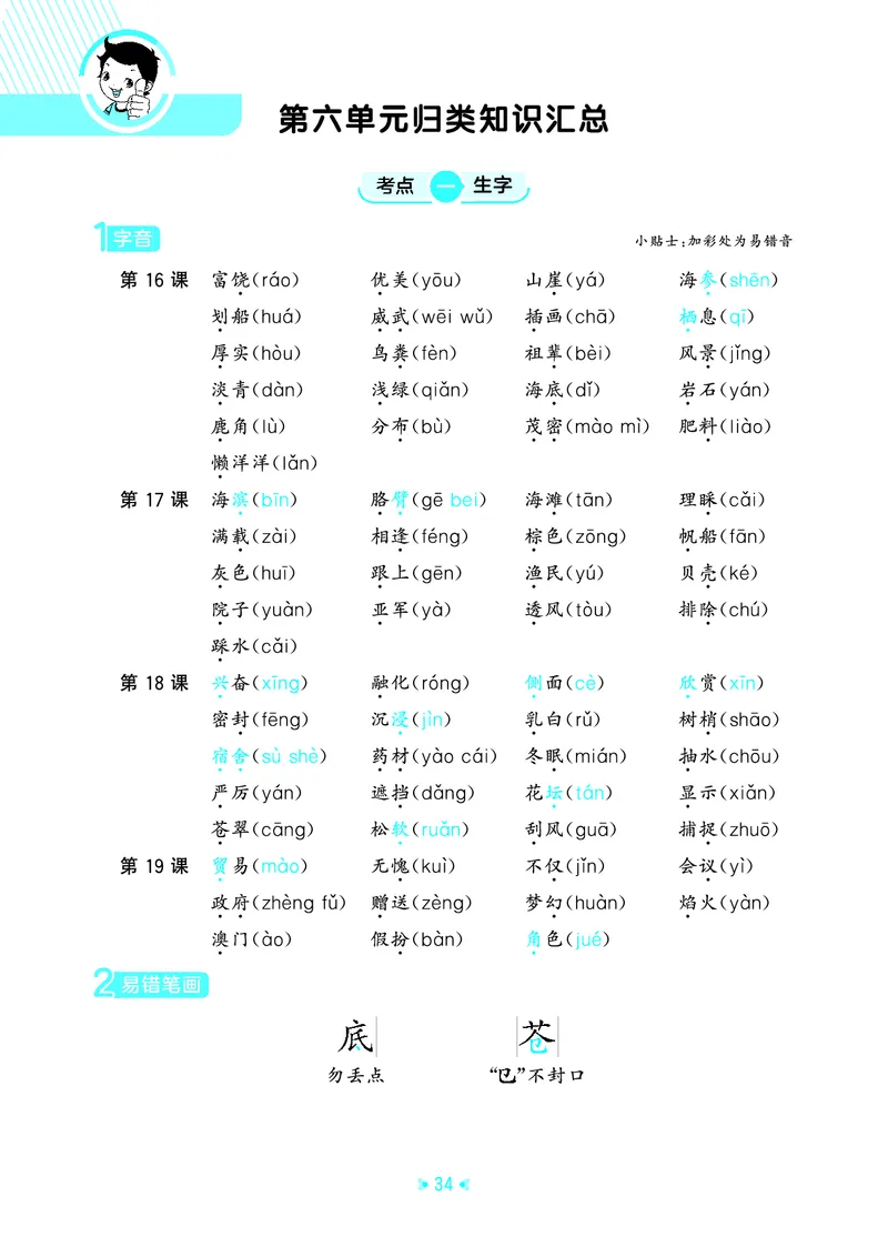 25秋统编版语文三年级上册单元归类知识汇总_25秋小学语数英习题试卷_语文_53单元归类知识汇总完整版语文25年上册