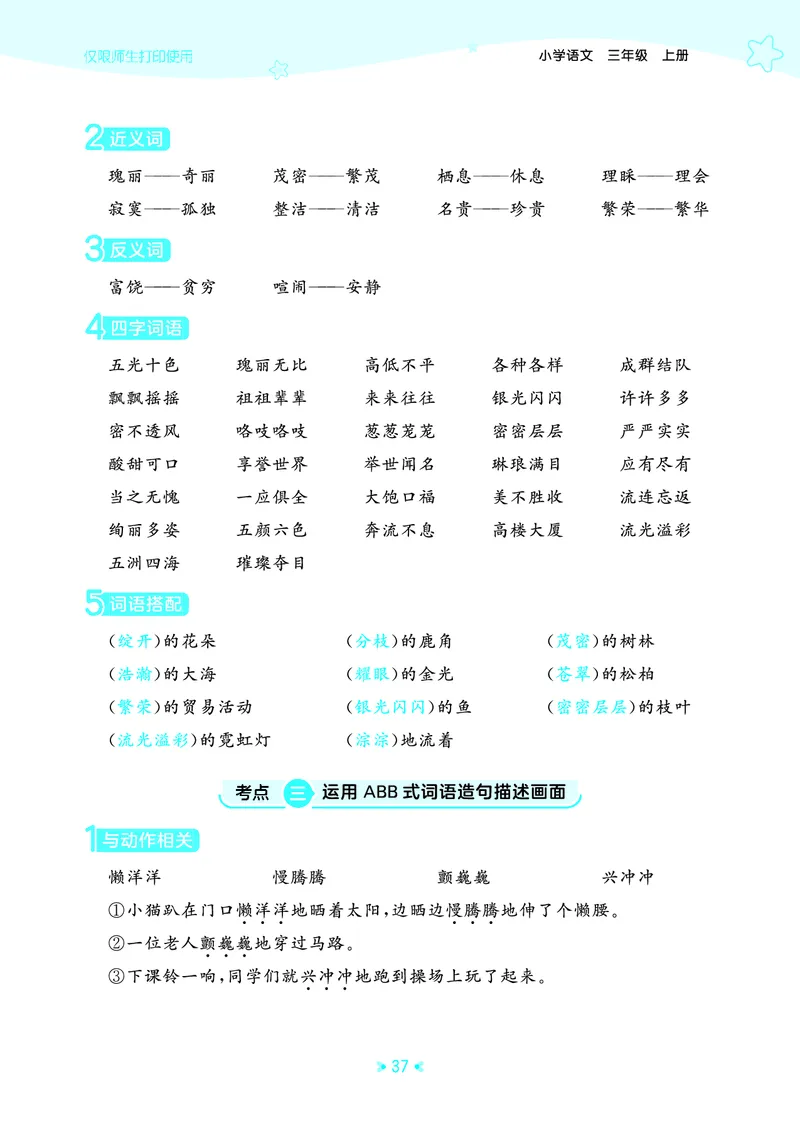 25秋统编版语文三年级上册单元归类知识汇总_25秋小学语数英习题试卷_语文_53单元归类知识汇总完整版语文25年上册