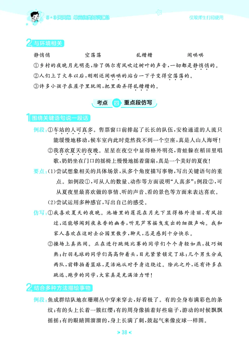 25秋统编版语文三年级上册单元归类知识汇总_25秋小学语数英习题试卷_语文_53单元归类知识汇总完整版语文25年上册