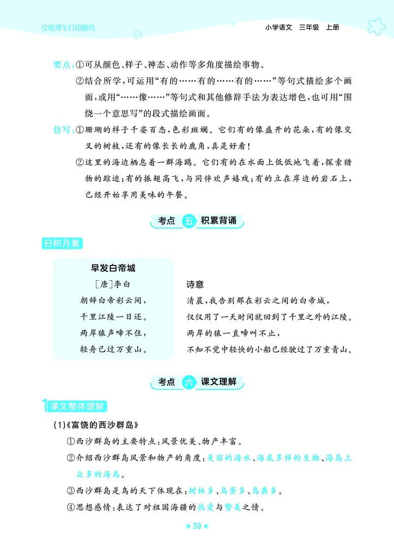 25秋统编版语文三年级上册单元归类知识汇总_25秋小学语数英习题试卷_语文_53单元归类知识汇总完整版语文25年上册