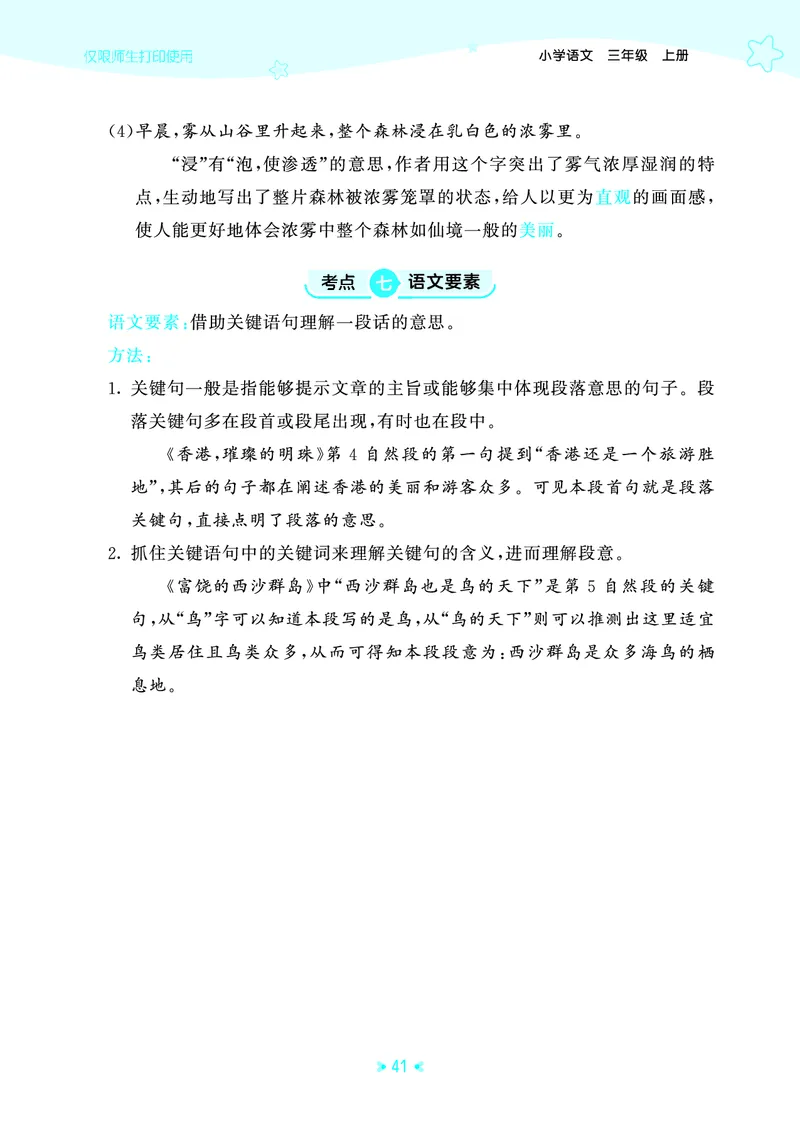 25秋统编版语文三年级上册单元归类知识汇总_25秋小学语数英习题试卷_语文_53单元归类知识汇总完整版语文25年上册