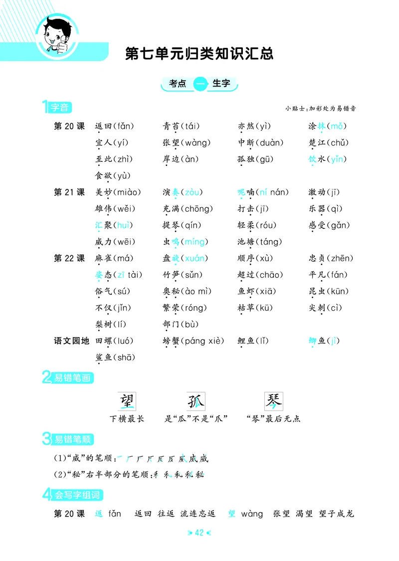 25秋统编版语文三年级上册单元归类知识汇总_25秋小学语数英习题试卷_语文_53单元归类知识汇总完整版语文25年上册