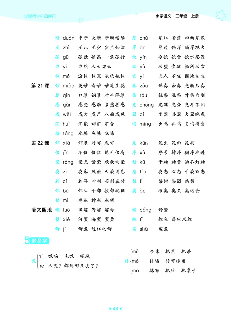 25秋统编版语文三年级上册单元归类知识汇总_25秋小学语数英习题试卷_语文_53单元归类知识汇总完整版语文25年上册