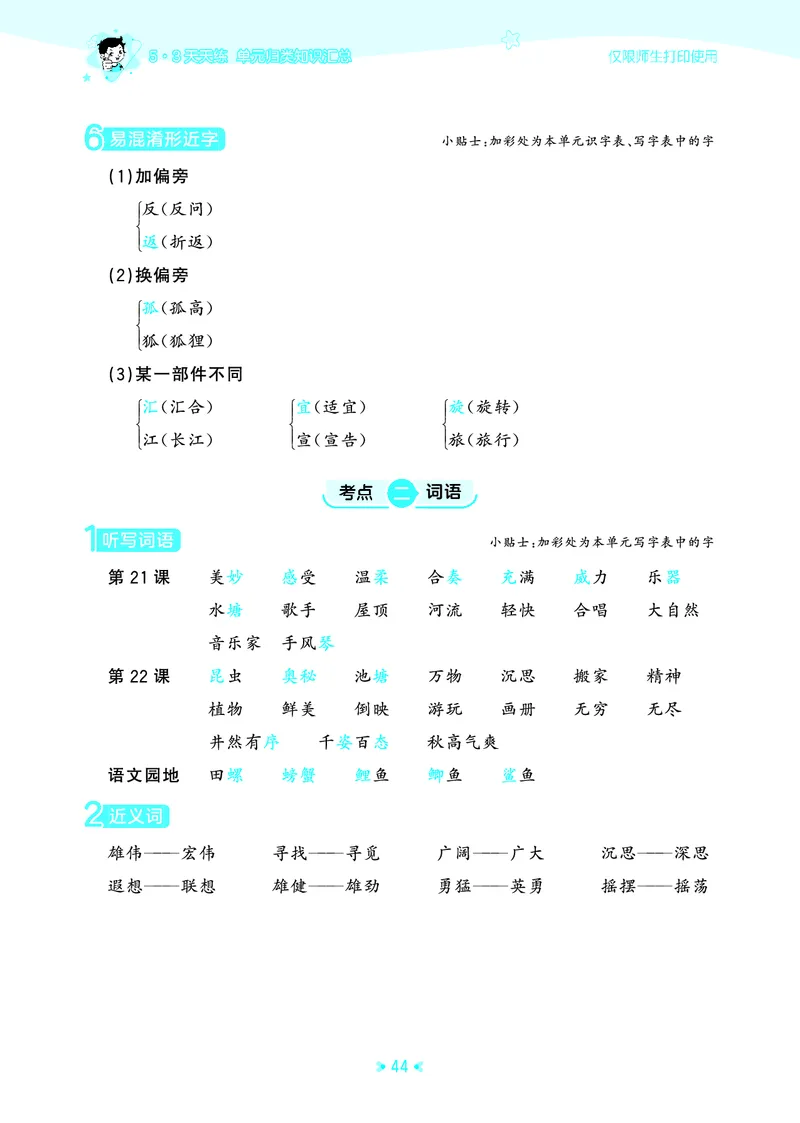 25秋统编版语文三年级上册单元归类知识汇总_25秋小学语数英习题试卷_语文_53单元归类知识汇总完整版语文25年上册