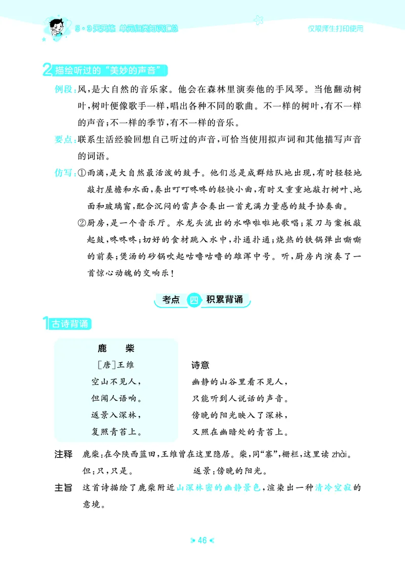 25秋统编版语文三年级上册单元归类知识汇总_25秋小学语数英习题试卷_语文_53单元归类知识汇总完整版语文25年上册