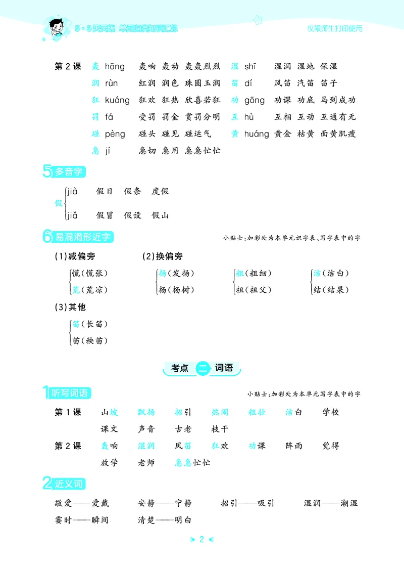 25秋统编版语文三年级上册单元归类知识汇总_25秋小学语数英习题试卷_语文_53单元归类知识汇总完整版语文25年上册