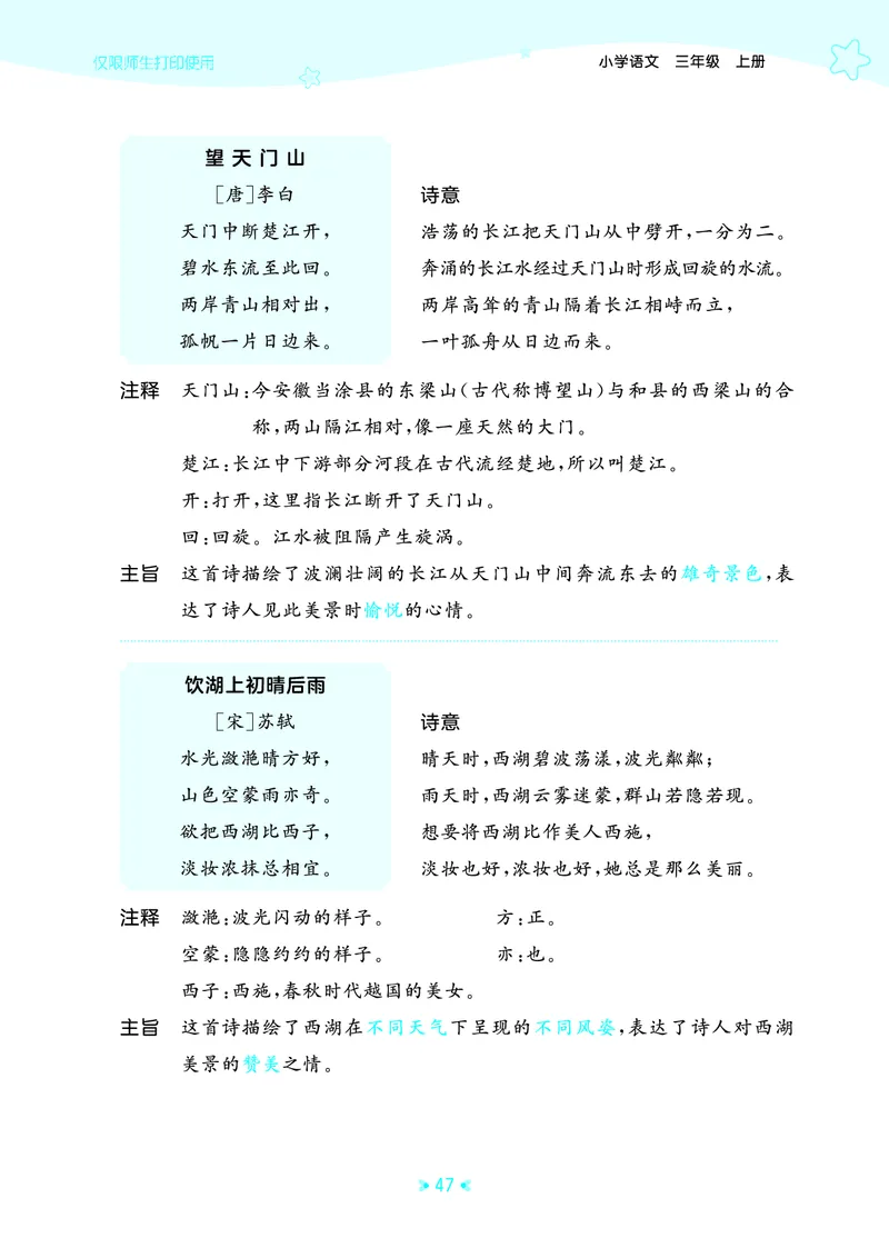 25秋统编版语文三年级上册单元归类知识汇总_25秋小学语数英习题试卷_语文_53单元归类知识汇总完整版语文25年上册