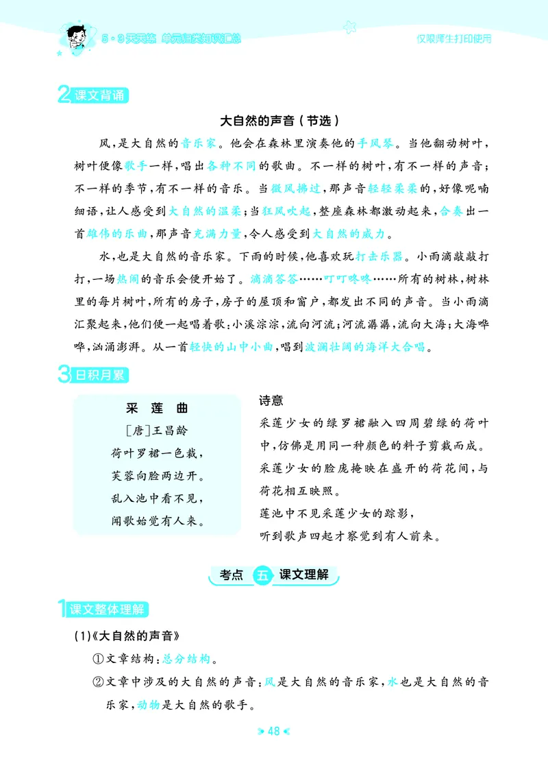 25秋统编版语文三年级上册单元归类知识汇总_25秋小学语数英习题试卷_语文_53单元归类知识汇总完整版语文25年上册