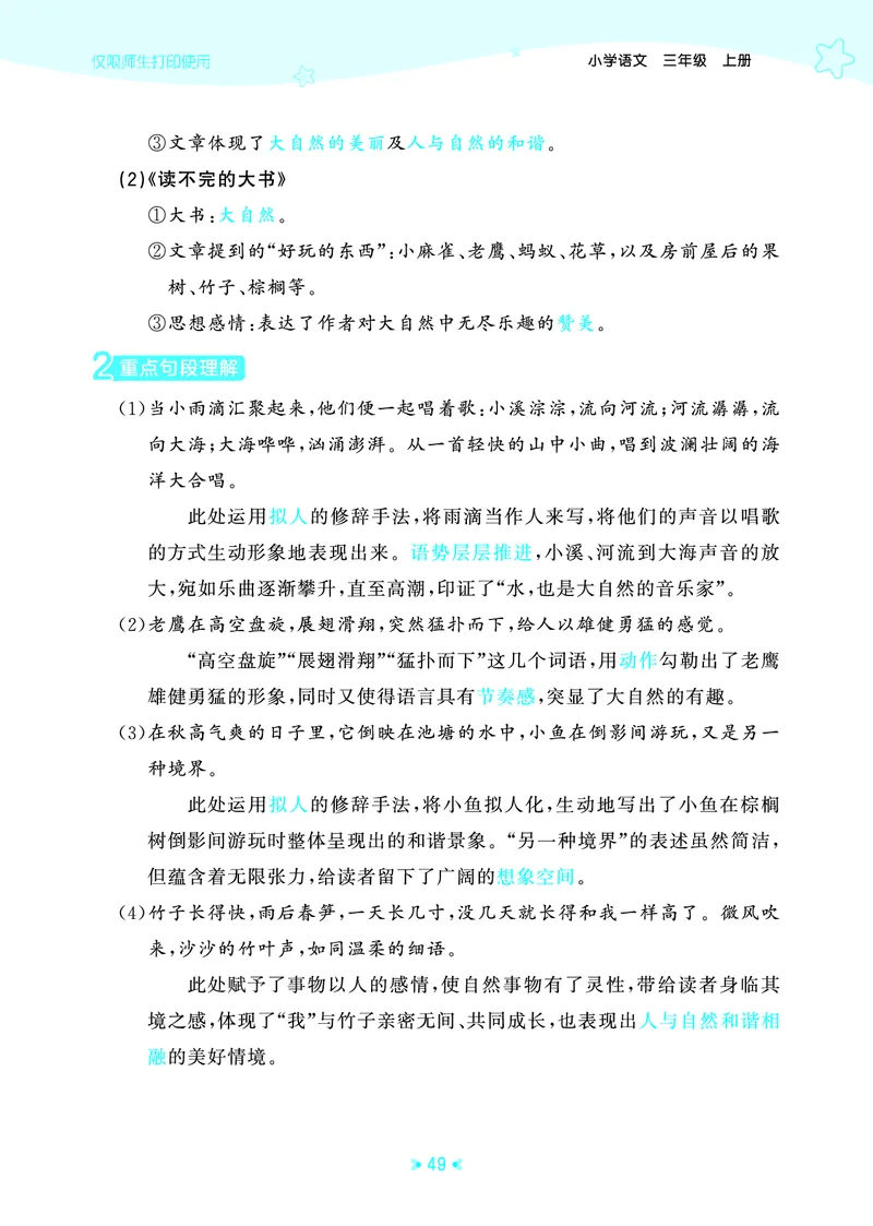 25秋统编版语文三年级上册单元归类知识汇总_25秋小学语数英习题试卷_语文_53单元归类知识汇总完整版语文25年上册