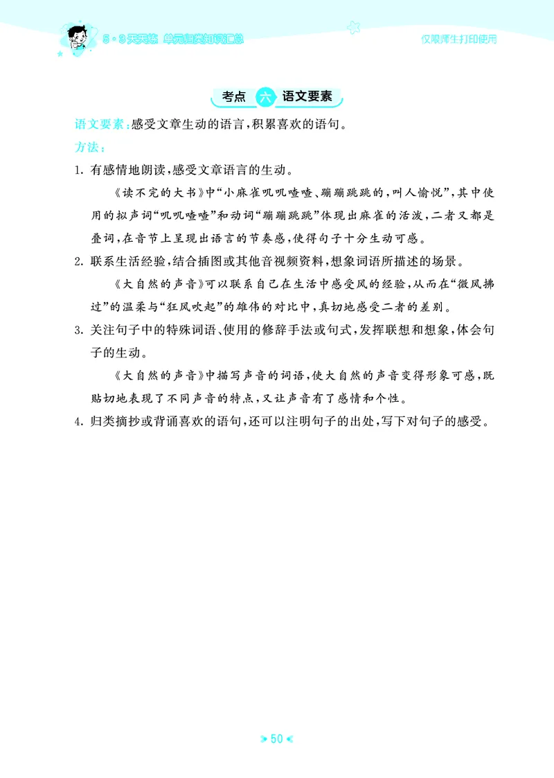 25秋统编版语文三年级上册单元归类知识汇总_25秋小学语数英习题试卷_语文_53单元归类知识汇总完整版语文25年上册