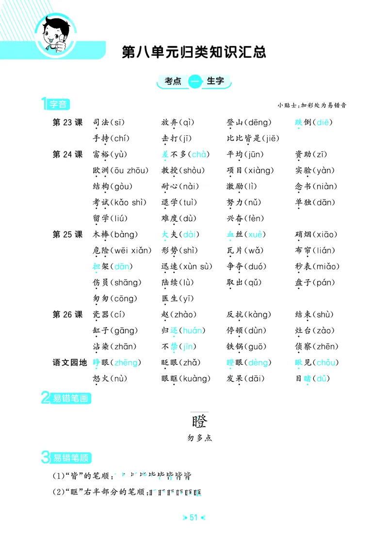 25秋统编版语文三年级上册单元归类知识汇总_25秋小学语数英习题试卷_语文_53单元归类知识汇总完整版语文25年上册
