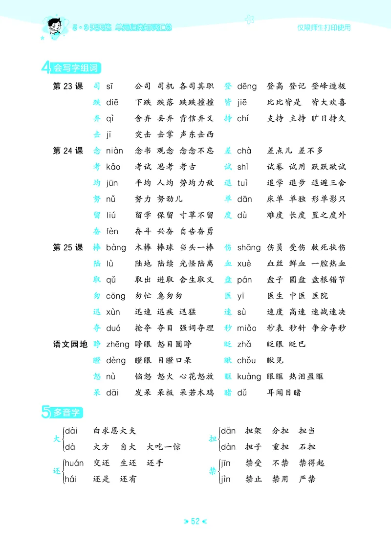 25秋统编版语文三年级上册单元归类知识汇总_25秋小学语数英习题试卷_语文_53单元归类知识汇总完整版语文25年上册