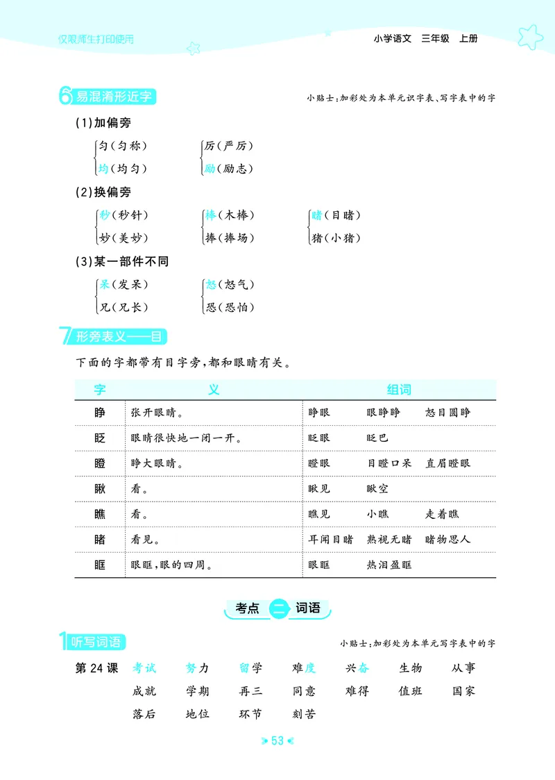 25秋统编版语文三年级上册单元归类知识汇总_25秋小学语数英习题试卷_语文_53单元归类知识汇总完整版语文25年上册