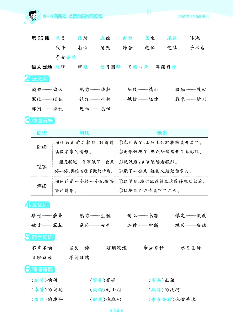 25秋统编版语文三年级上册单元归类知识汇总_25秋小学语数英习题试卷_语文_53单元归类知识汇总完整版语文25年上册
