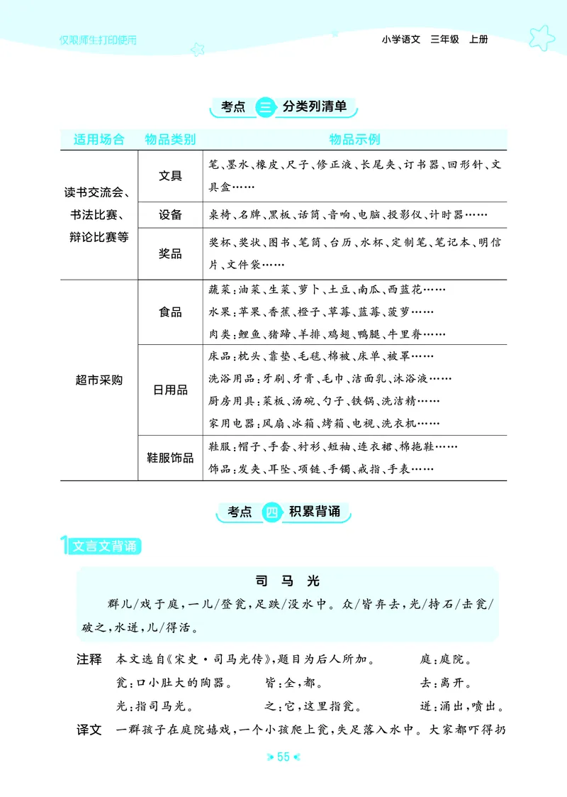 25秋统编版语文三年级上册单元归类知识汇总_25秋小学语数英习题试卷_语文_53单元归类知识汇总完整版语文25年上册