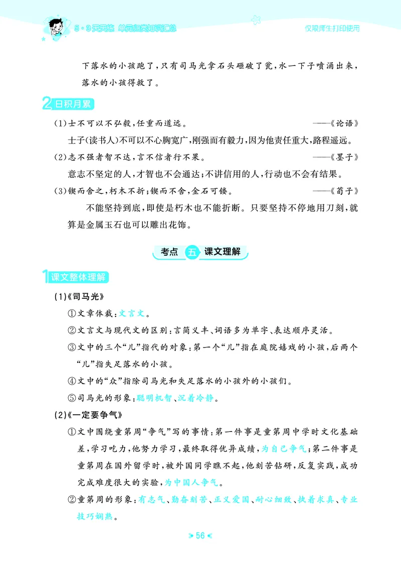 25秋统编版语文三年级上册单元归类知识汇总_25秋小学语数英习题试卷_语文_53单元归类知识汇总完整版语文25年上册