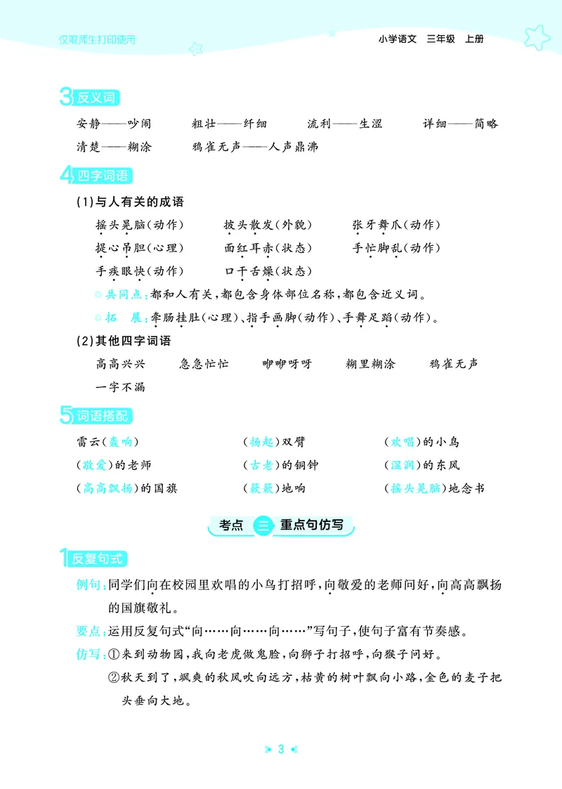 25秋统编版语文三年级上册单元归类知识汇总_25秋小学语数英习题试卷_语文_53单元归类知识汇总完整版语文25年上册