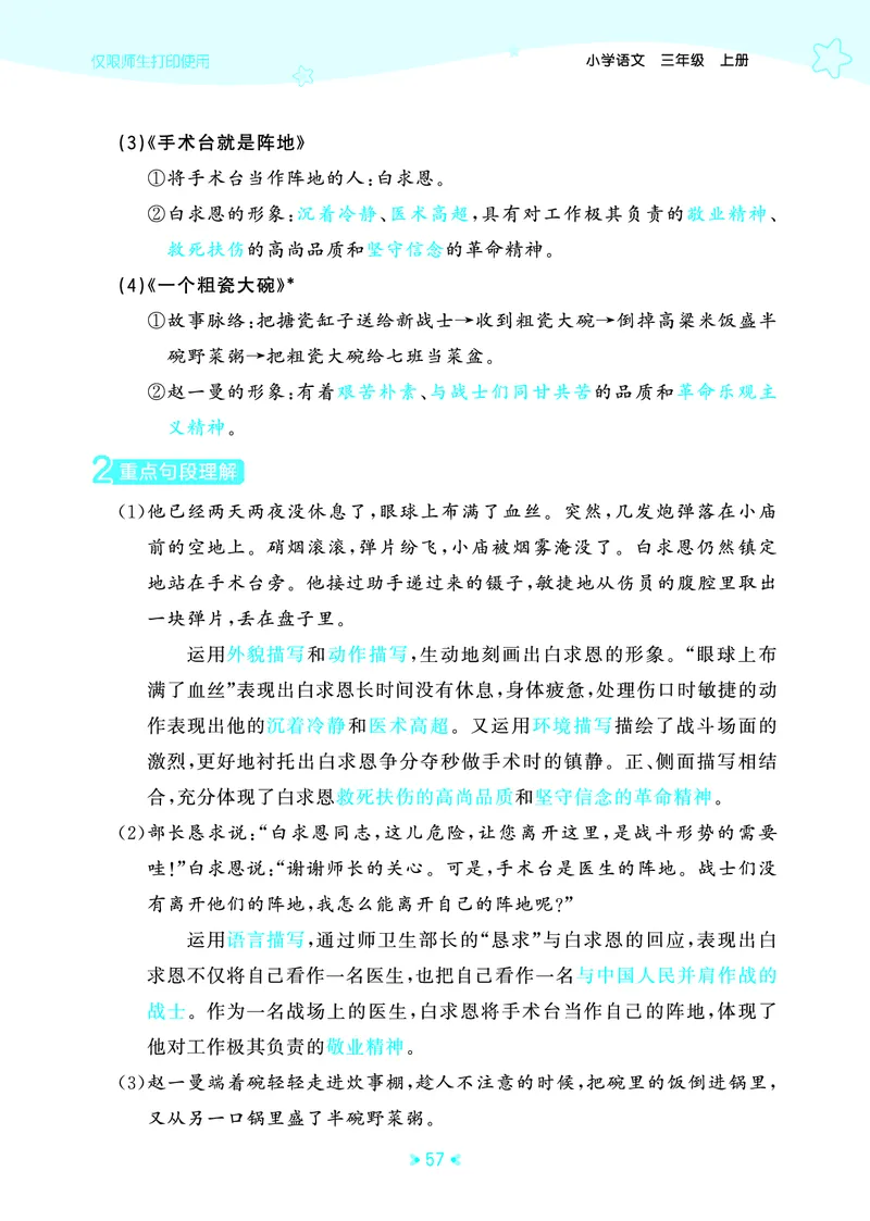 25秋统编版语文三年级上册单元归类知识汇总_25秋小学语数英习题试卷_语文_53单元归类知识汇总完整版语文25年上册