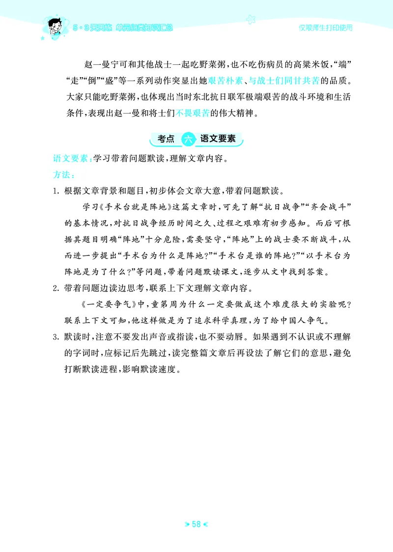 25秋统编版语文三年级上册单元归类知识汇总_25秋小学语数英习题试卷_语文_53单元归类知识汇总完整版语文25年上册