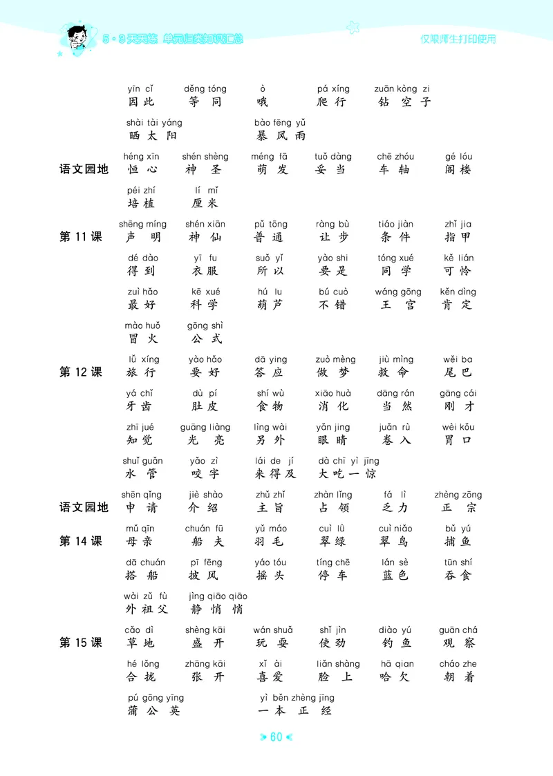 25秋统编版语文三年级上册单元归类知识汇总_25秋小学语数英习题试卷_语文_53单元归类知识汇总完整版语文25年上册