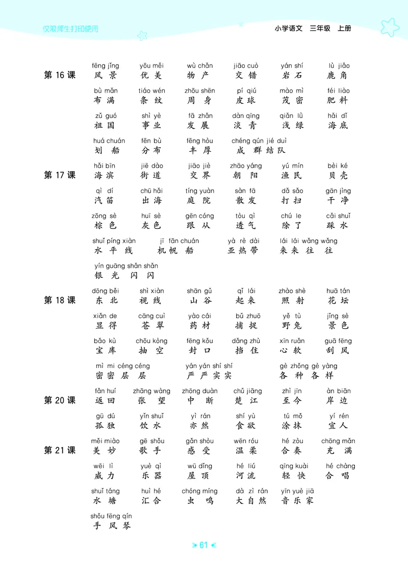 25秋统编版语文三年级上册单元归类知识汇总_25秋小学语数英习题试卷_语文_53单元归类知识汇总完整版语文25年上册