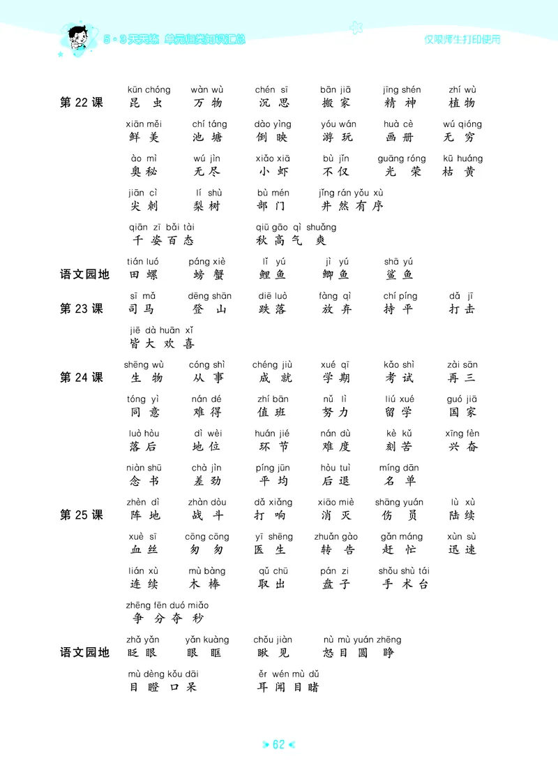 25秋统编版语文三年级上册单元归类知识汇总_25秋小学语数英习题试卷_语文_53单元归类知识汇总完整版语文25年上册
